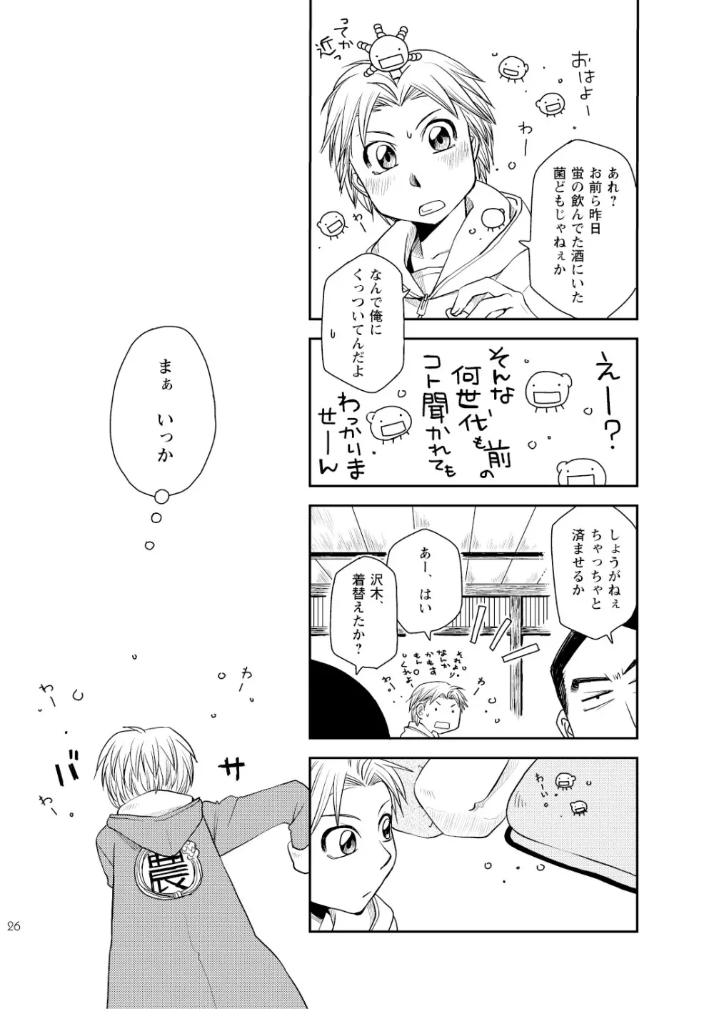 菌に恋して・再録R18 Page.139