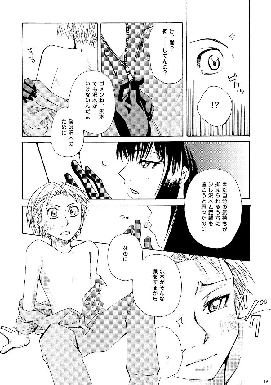 菌に恋して・再録R18 Page.14