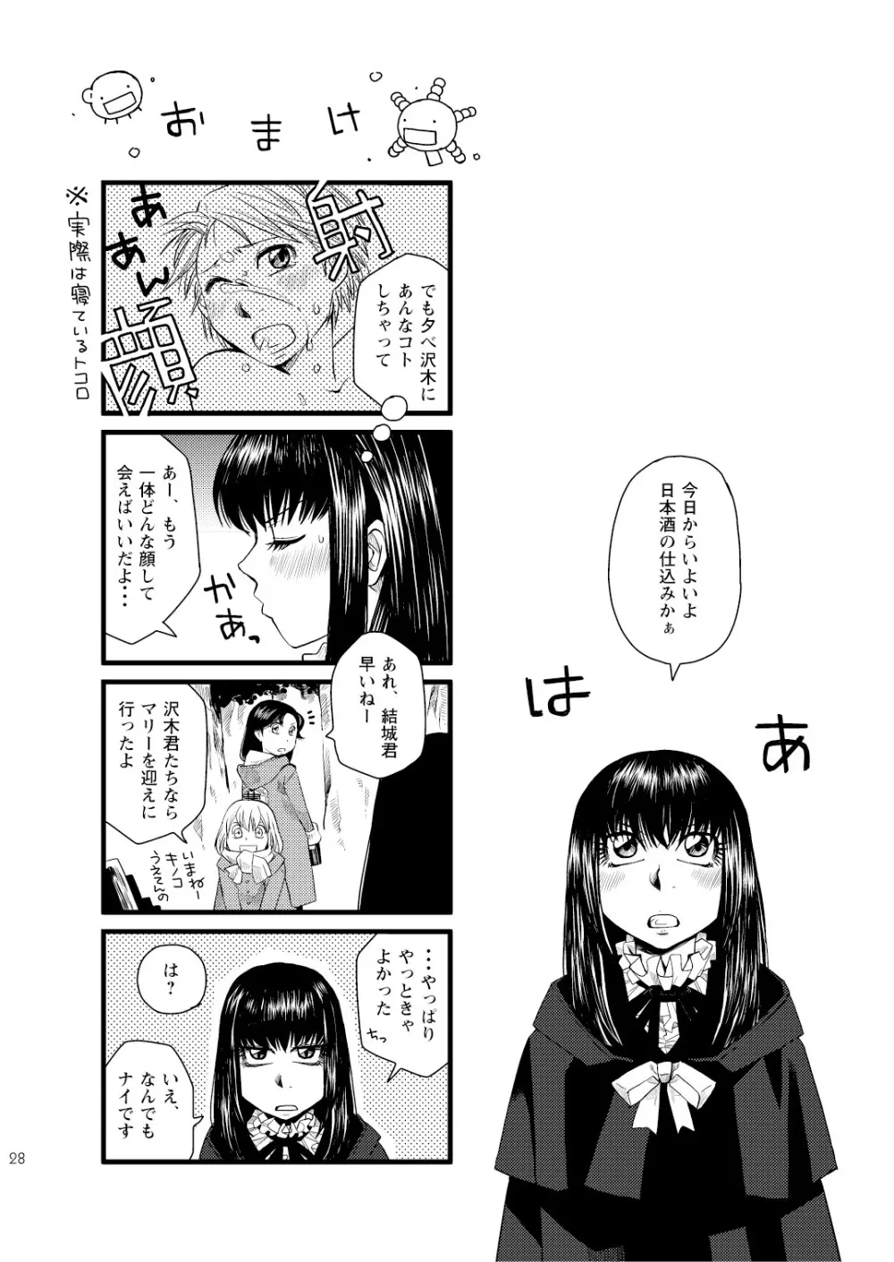 菌に恋して・再録R18 Page.141