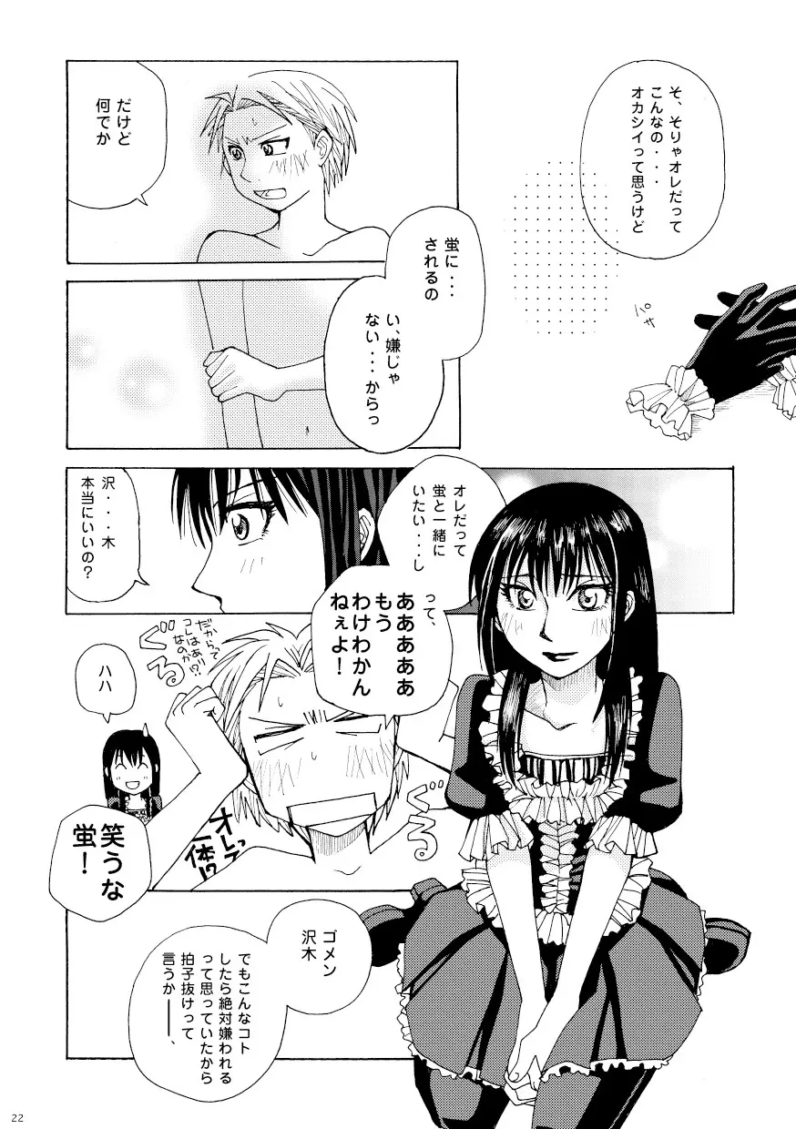 菌に恋して・再録R18 Page.17