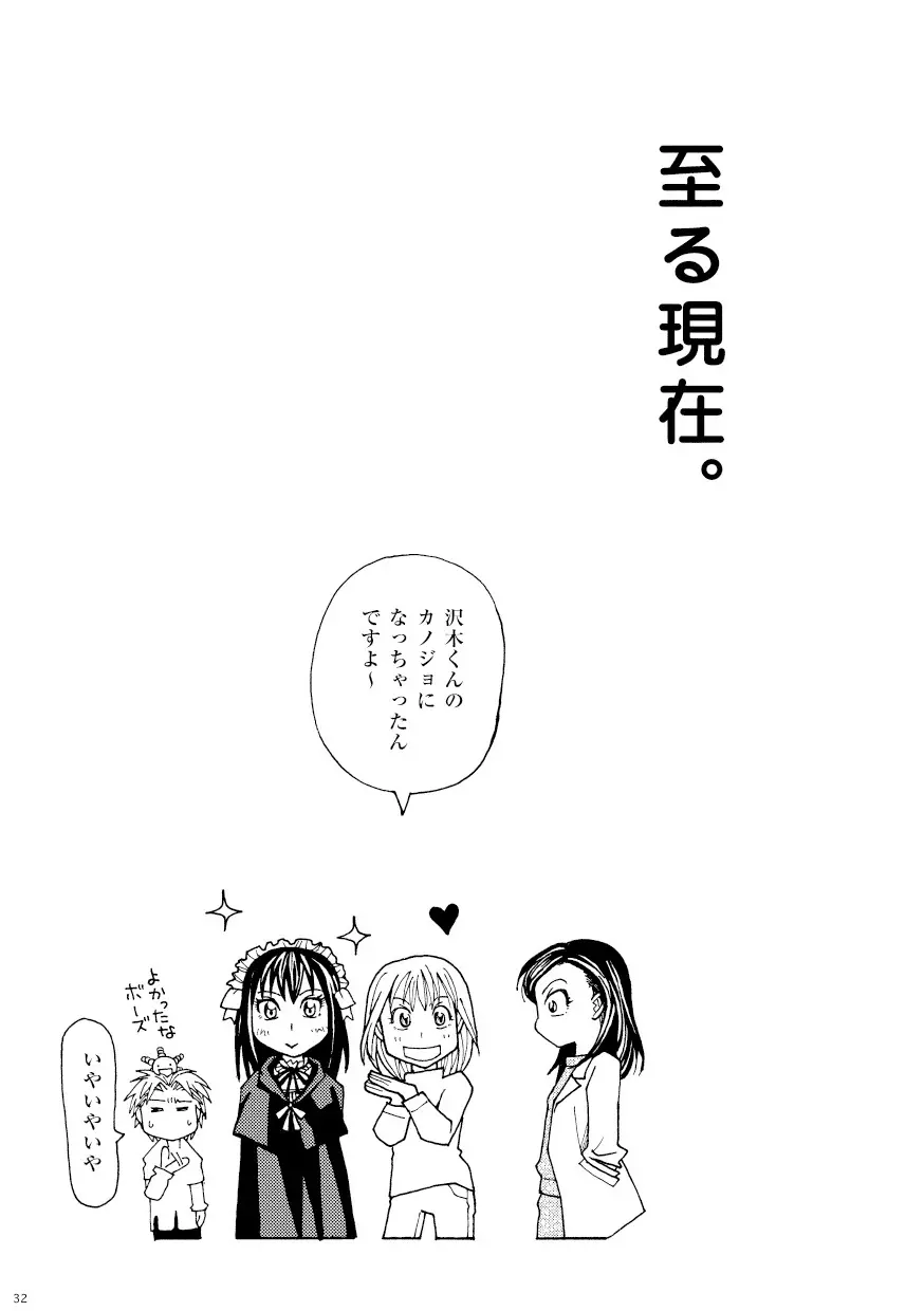 菌に恋して・再録R18 Page.27