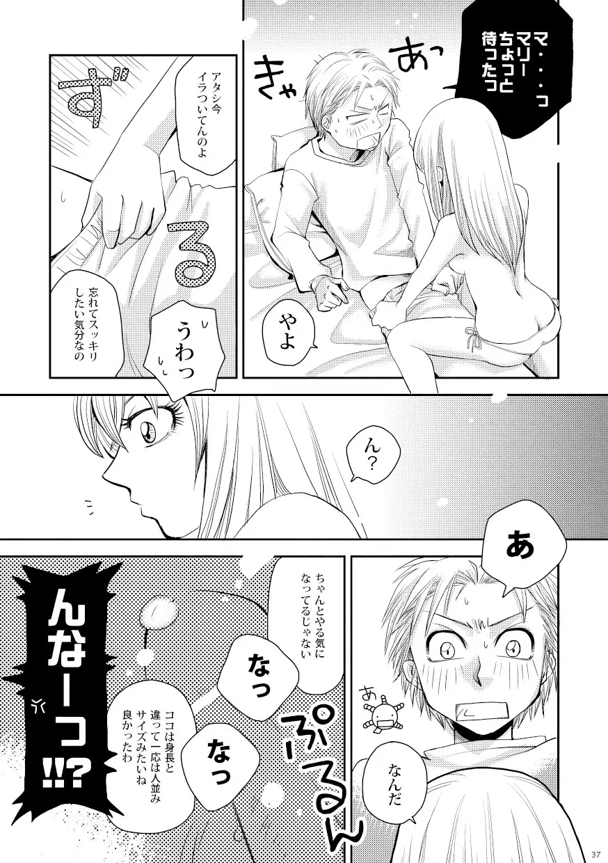 菌に恋して・再録R18 Page.32