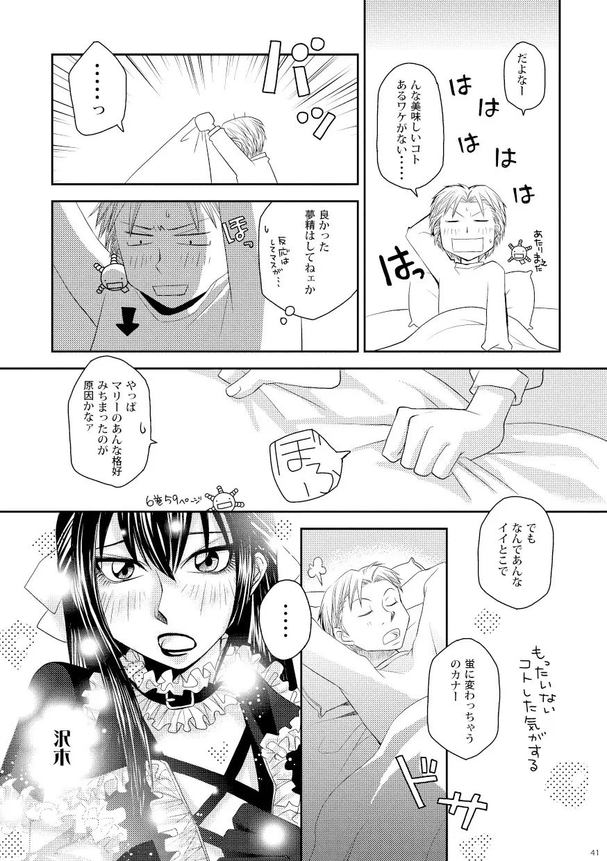 菌に恋して・再録R18 Page.36