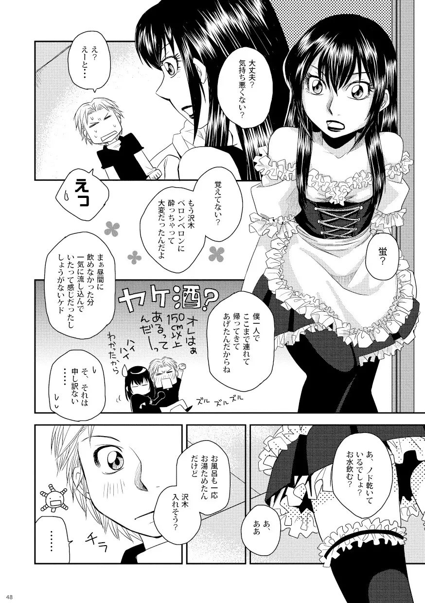 菌に恋して・再録R18 Page.43