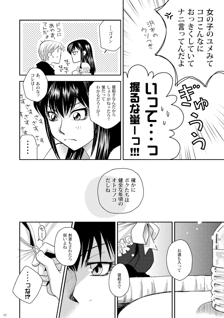 菌に恋して・再録R18 Page.47