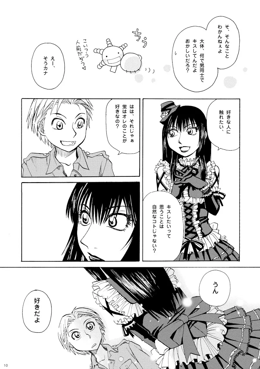 菌に恋して・再録R18 Page.5