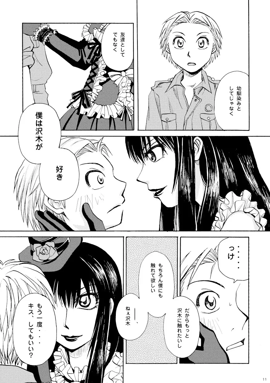 菌に恋して・再録R18 Page.6