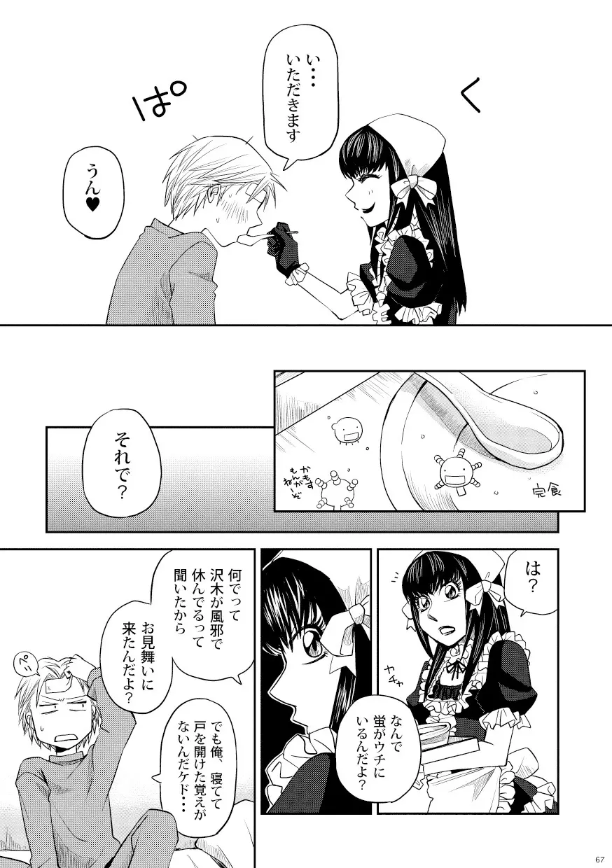 菌に恋して・再録R18 Page.62