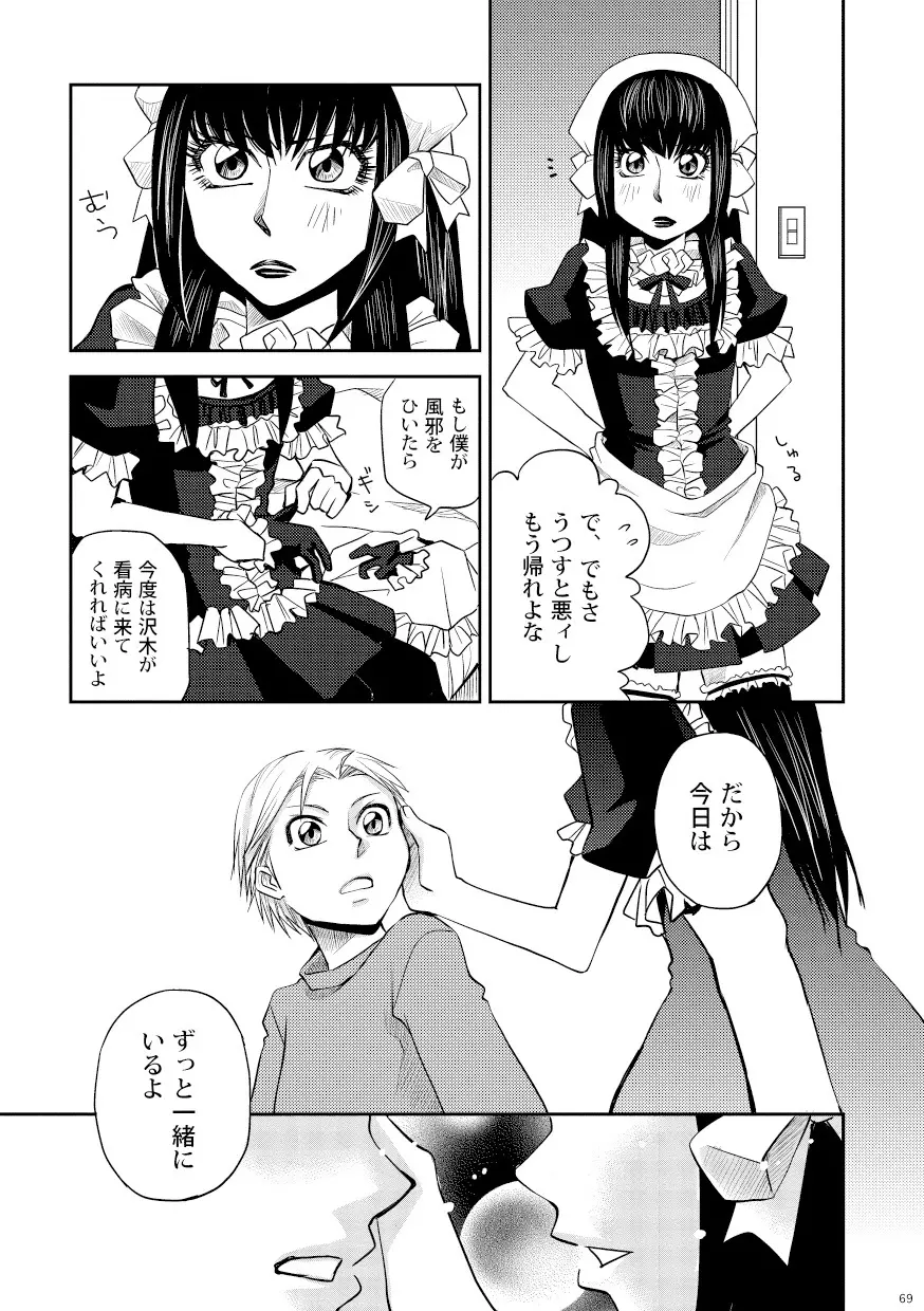 菌に恋して・再録R18 Page.64