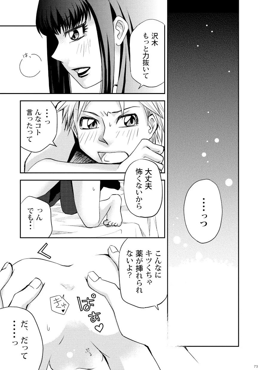 菌に恋して・再録R18 Page.68