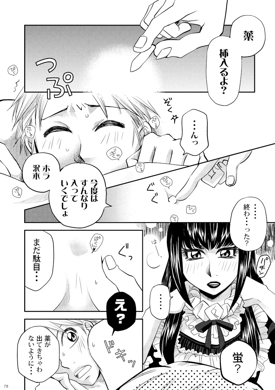 菌に恋して・再録R18 Page.73