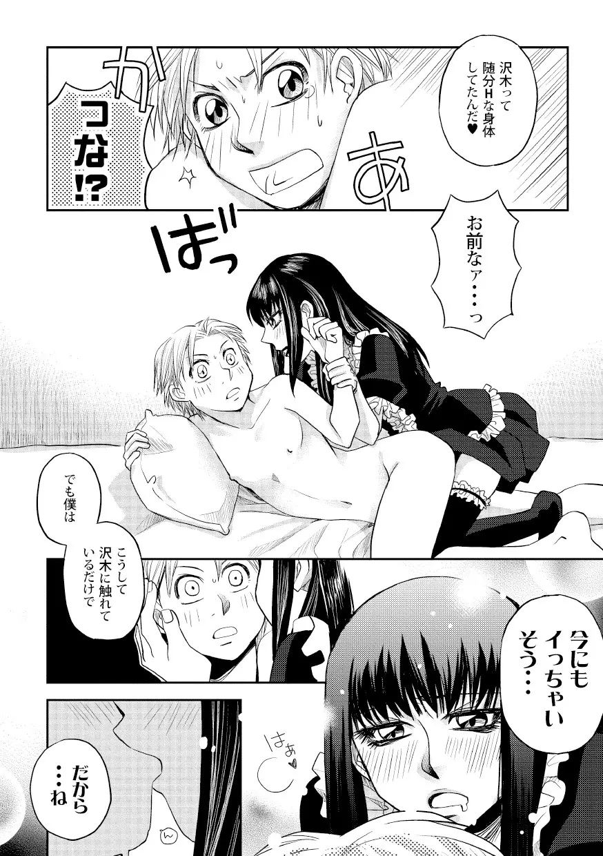 菌に恋して・再録R18 Page.77