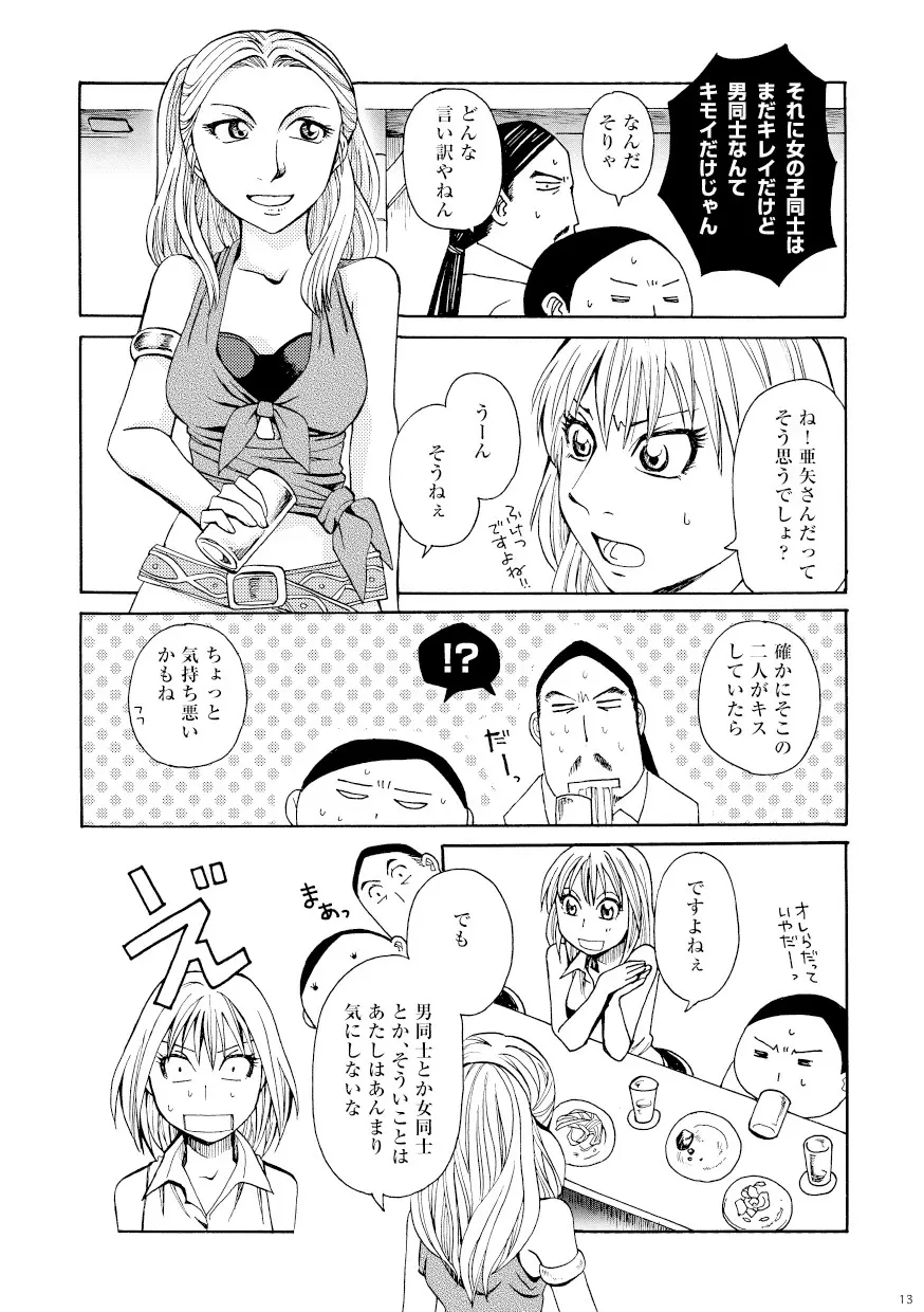 菌に恋して・再録R18 Page.8