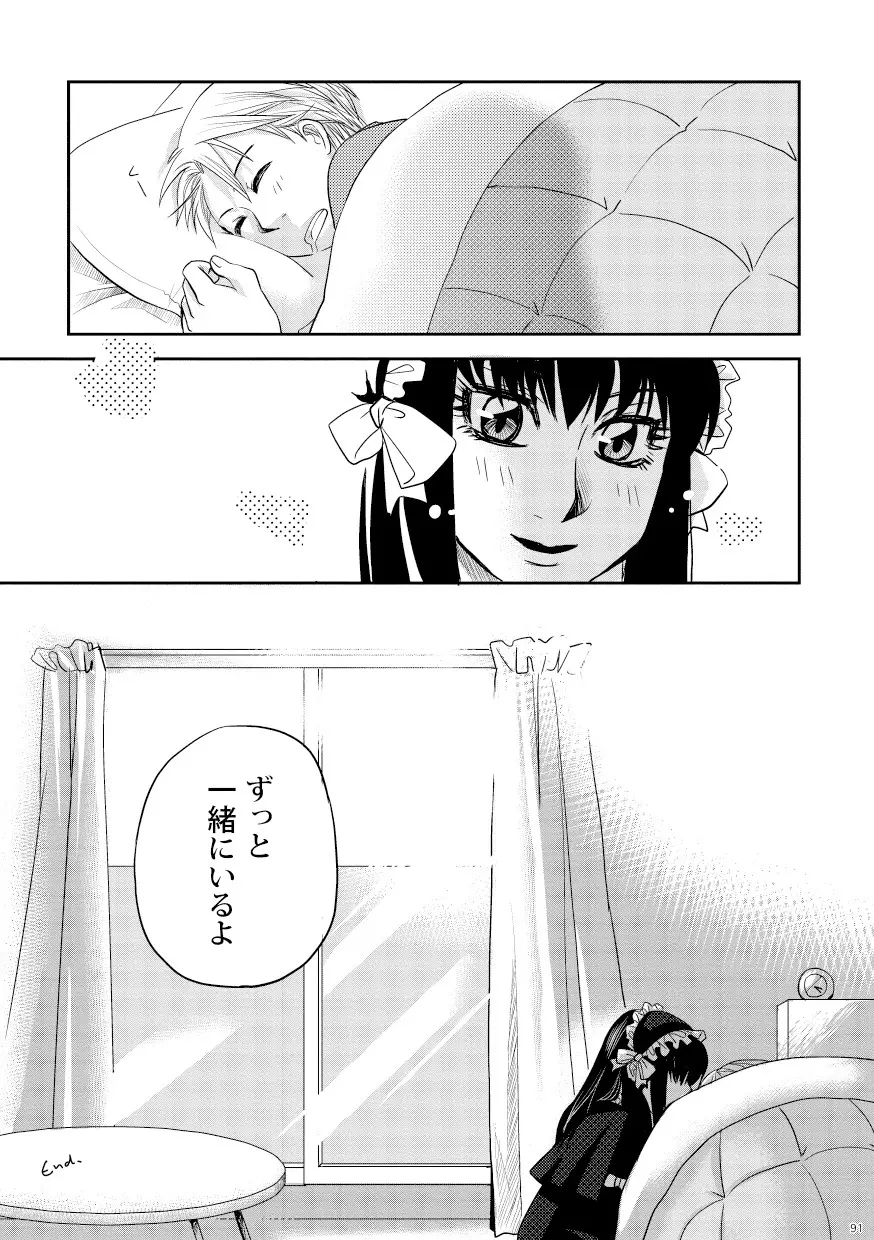 菌に恋して・再録R18 Page.86