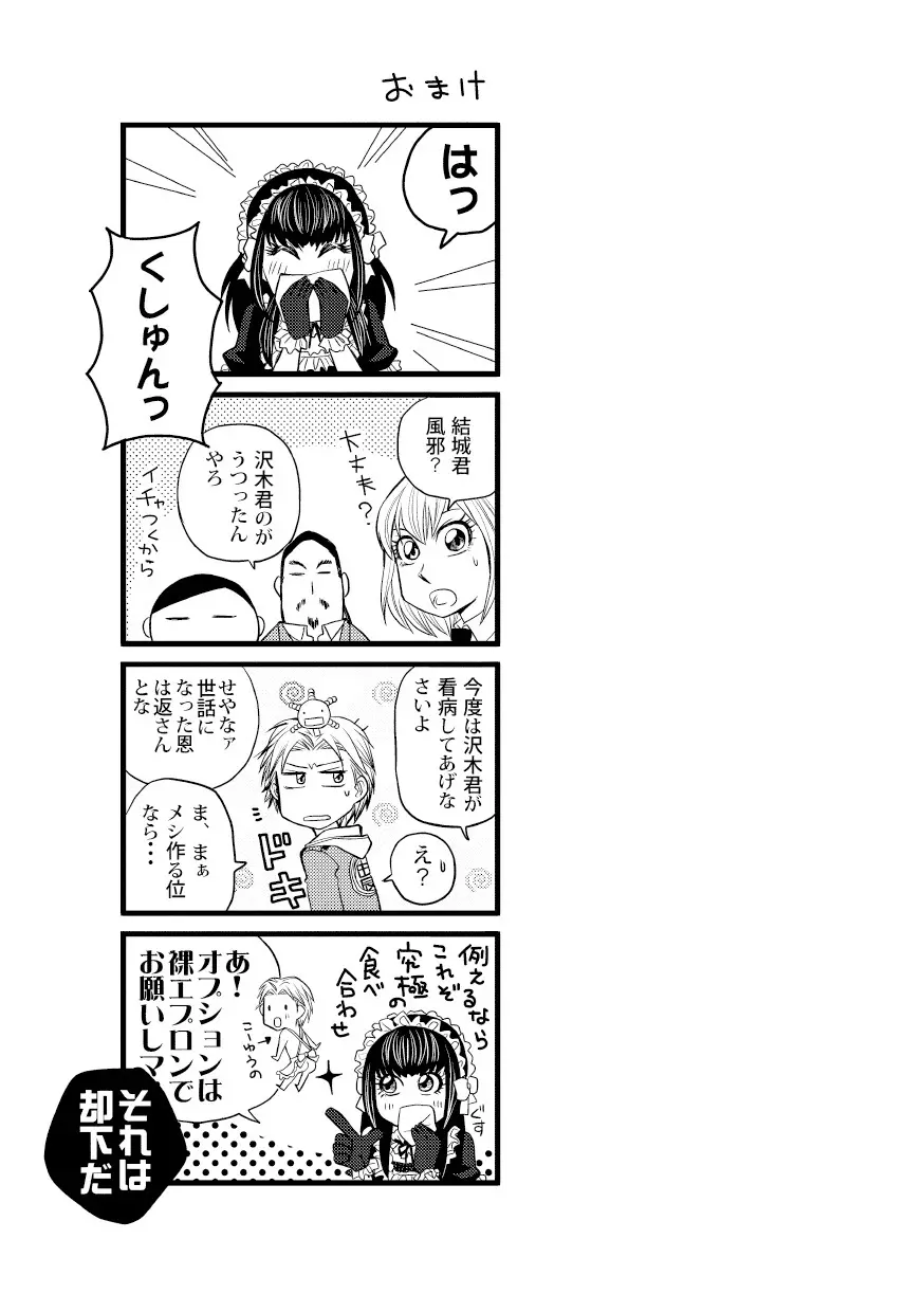 菌に恋して・再録R18 Page.87