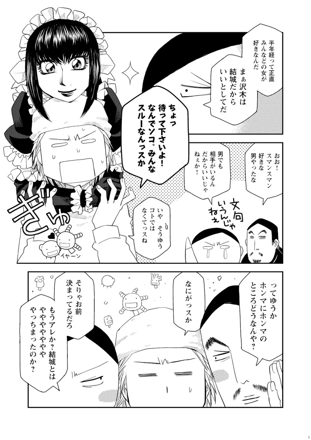 菌に恋して・再録R18 Page.89