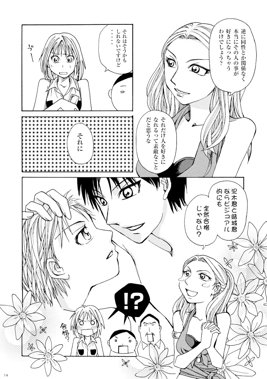 菌に恋して・再録R18 Page.9