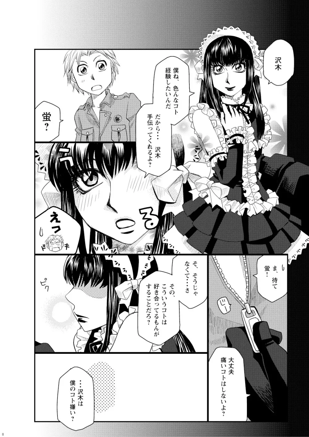 菌に恋して・再録R18 Page.92