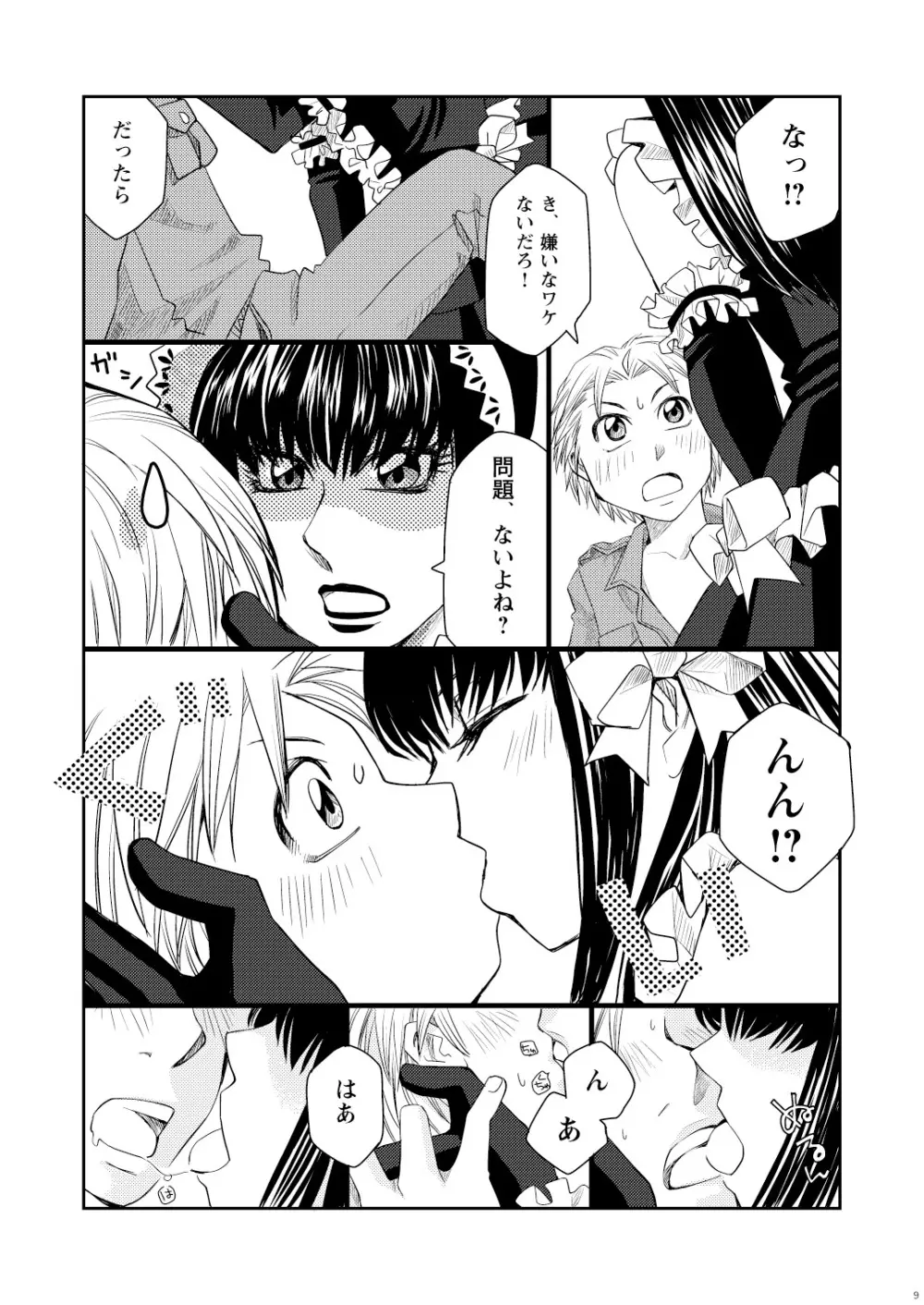 菌に恋して・再録R18 Page.93