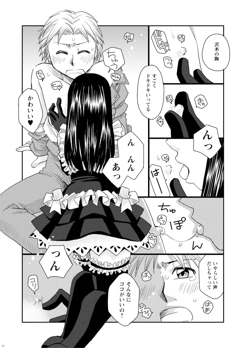 菌に恋して・再録R18 Page.94