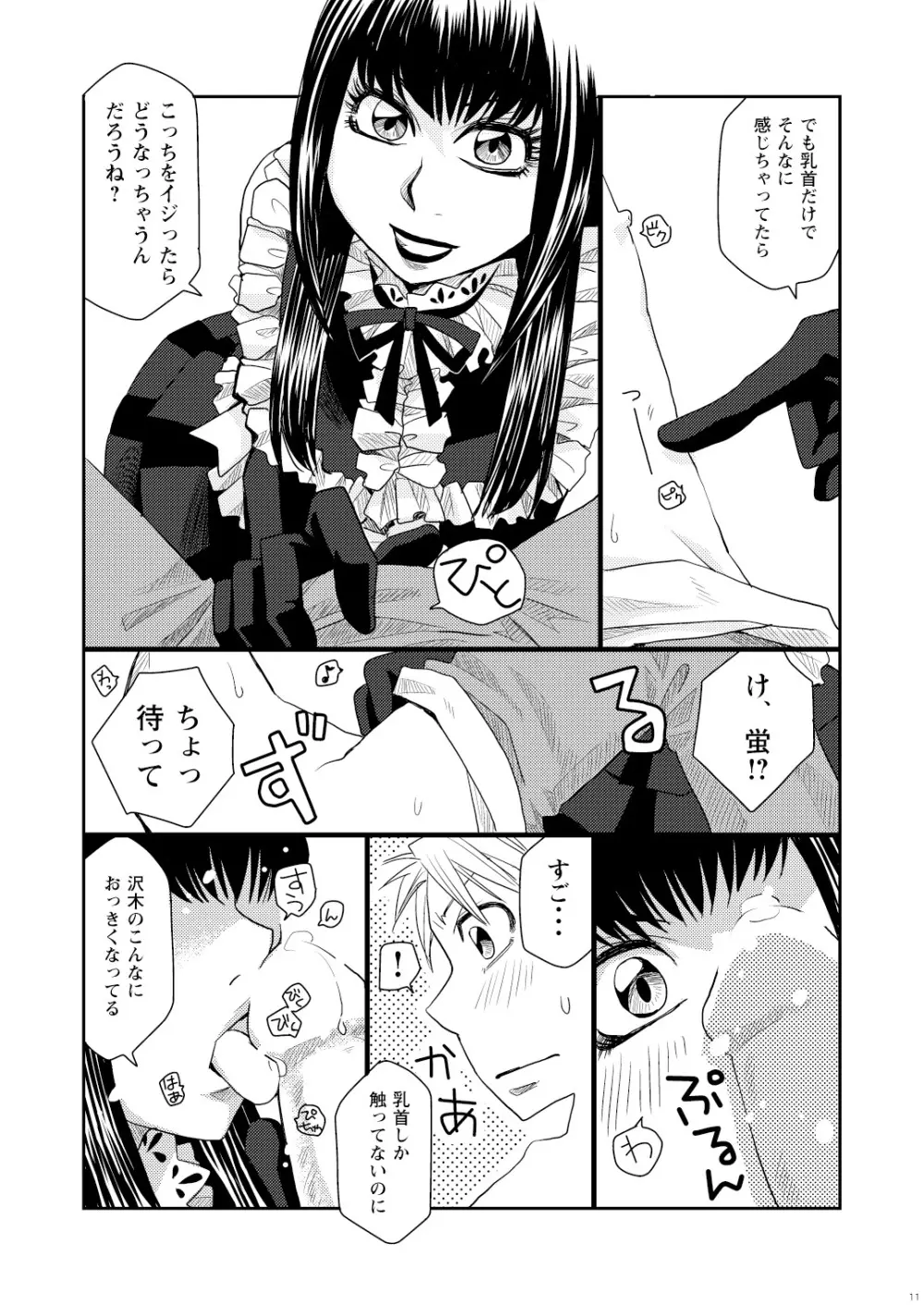 菌に恋して・再録R18 Page.95