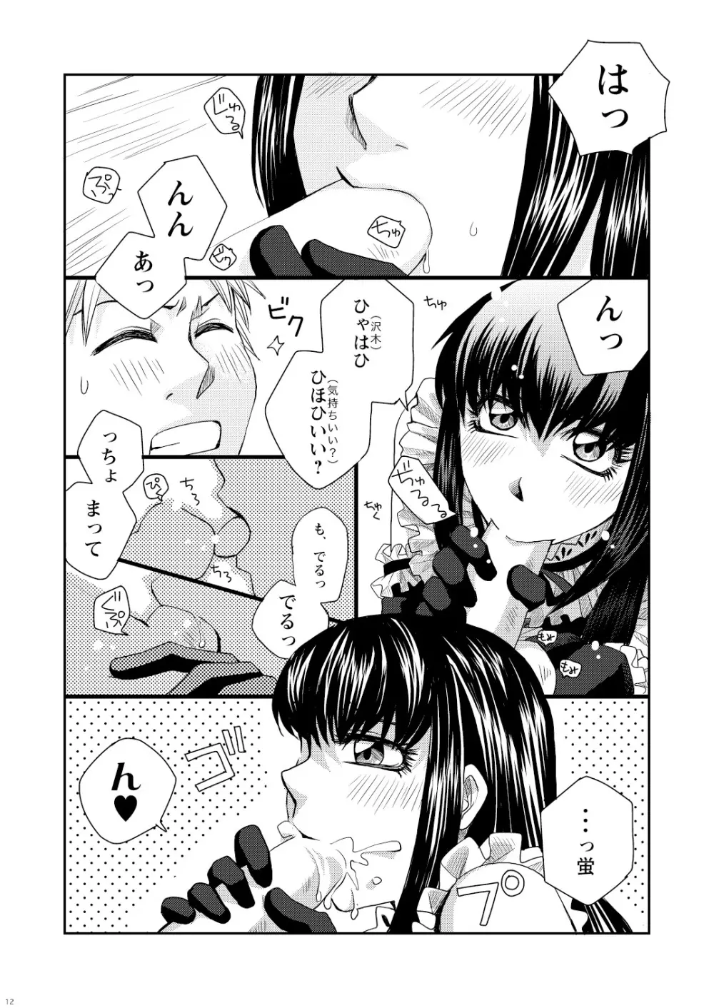 菌に恋して・再録R18 Page.96