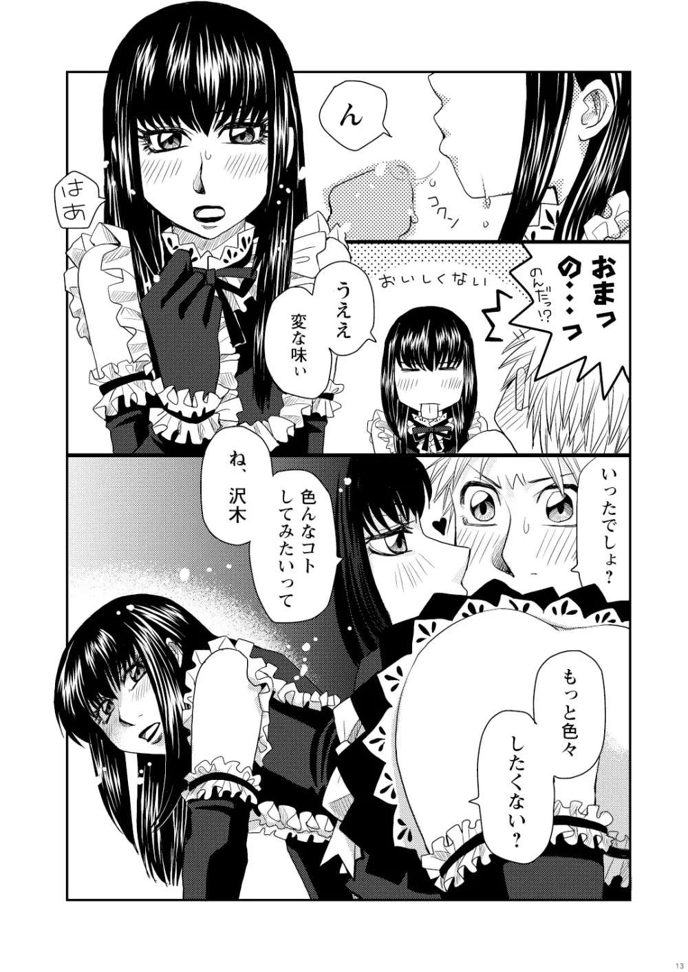 菌に恋して・再録R18 Page.97