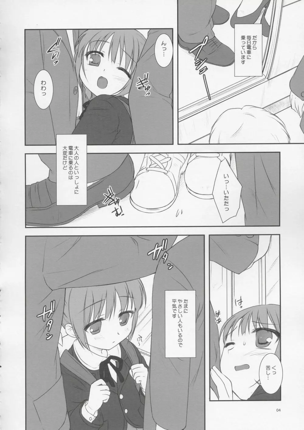 (C67) FlavorGraphics* (瑞井鹿央)] From Shinyokohama To Akihabara (週刊わたしのおにいちゃん) Page.3