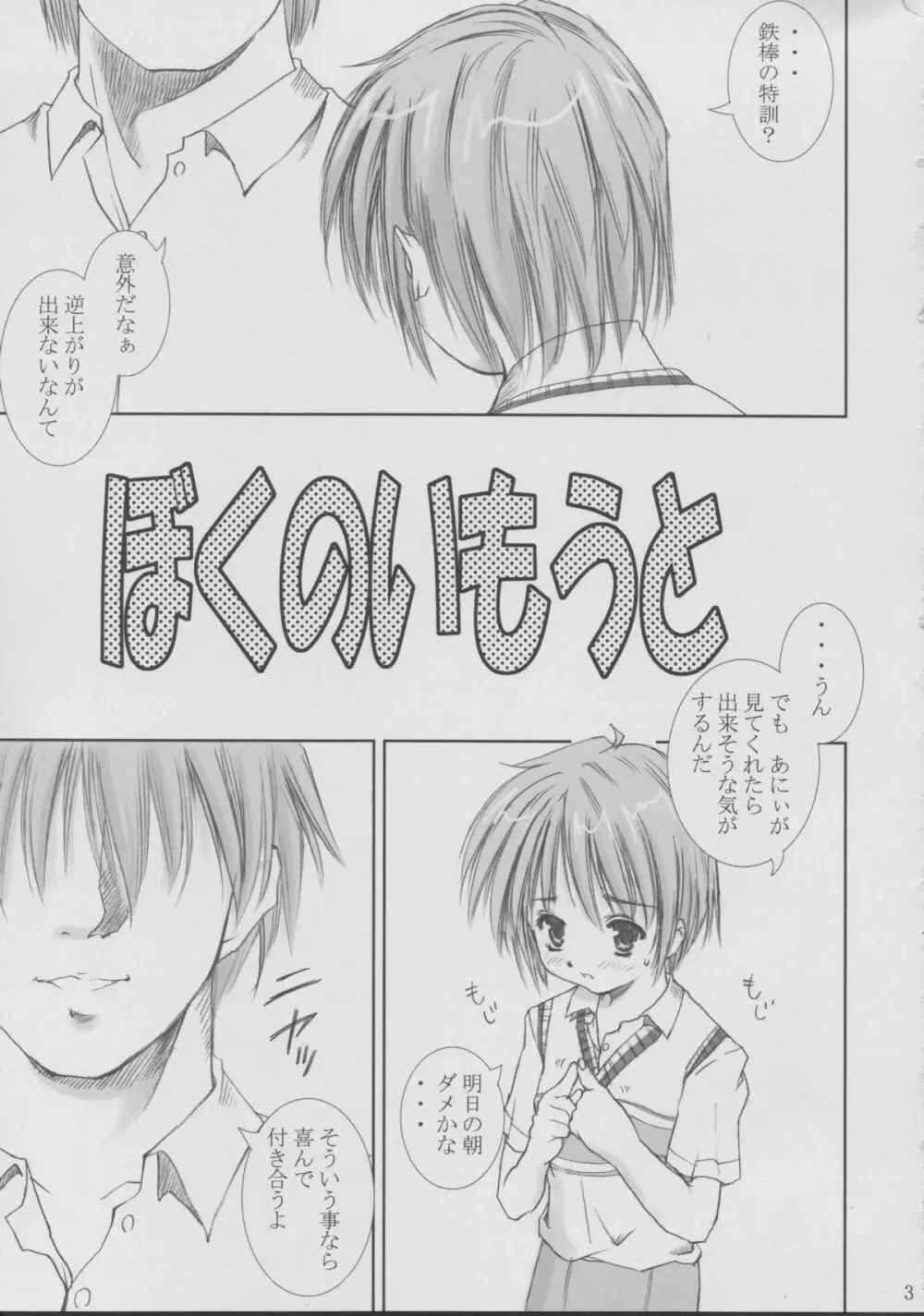 ぼくのいもうと Page.2