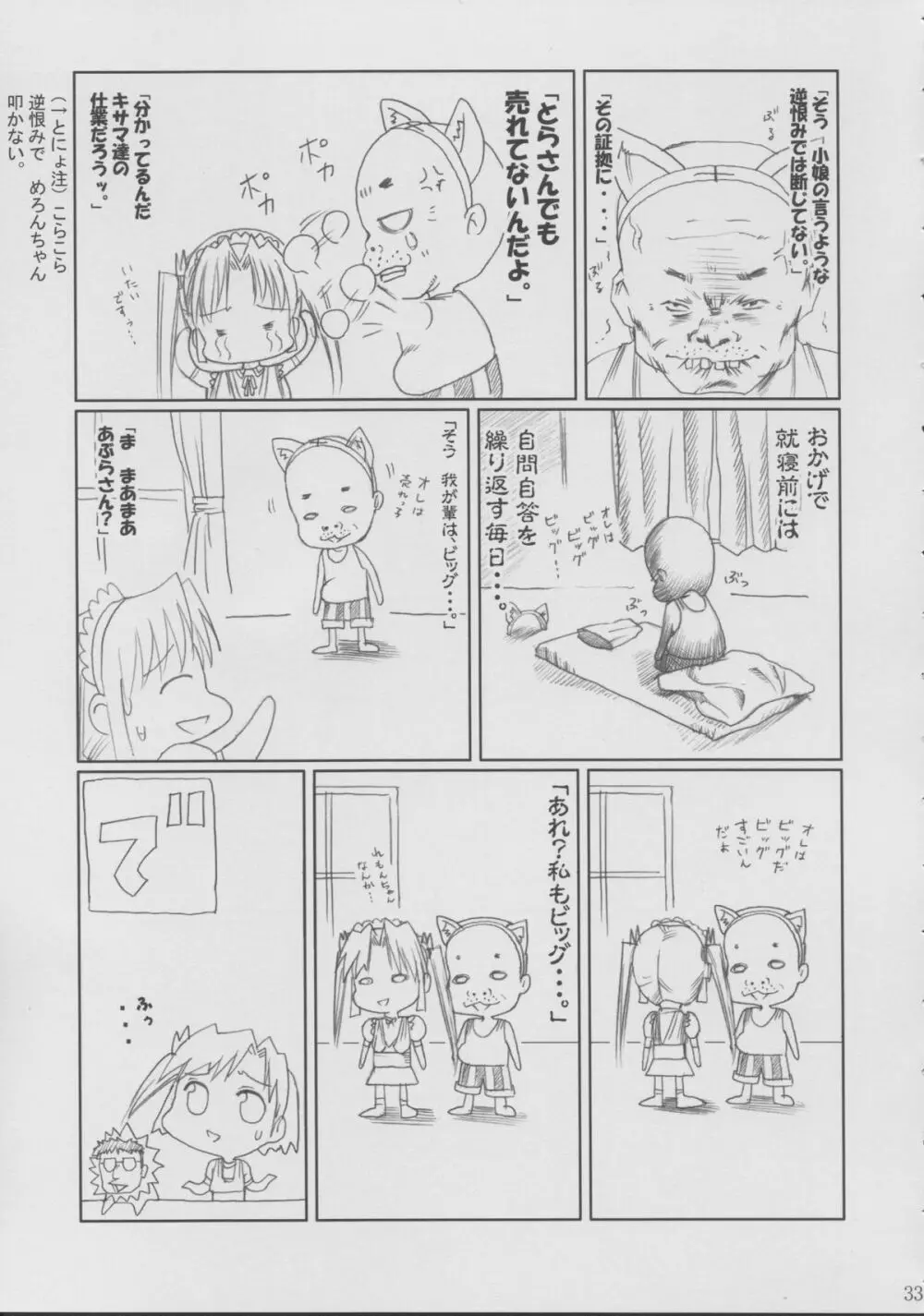 ぼくのいもうと Page.32