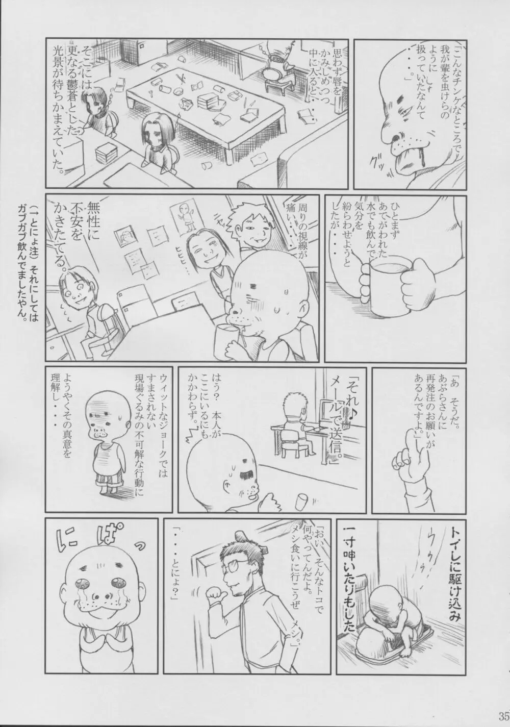 ぼくのいもうと Page.34