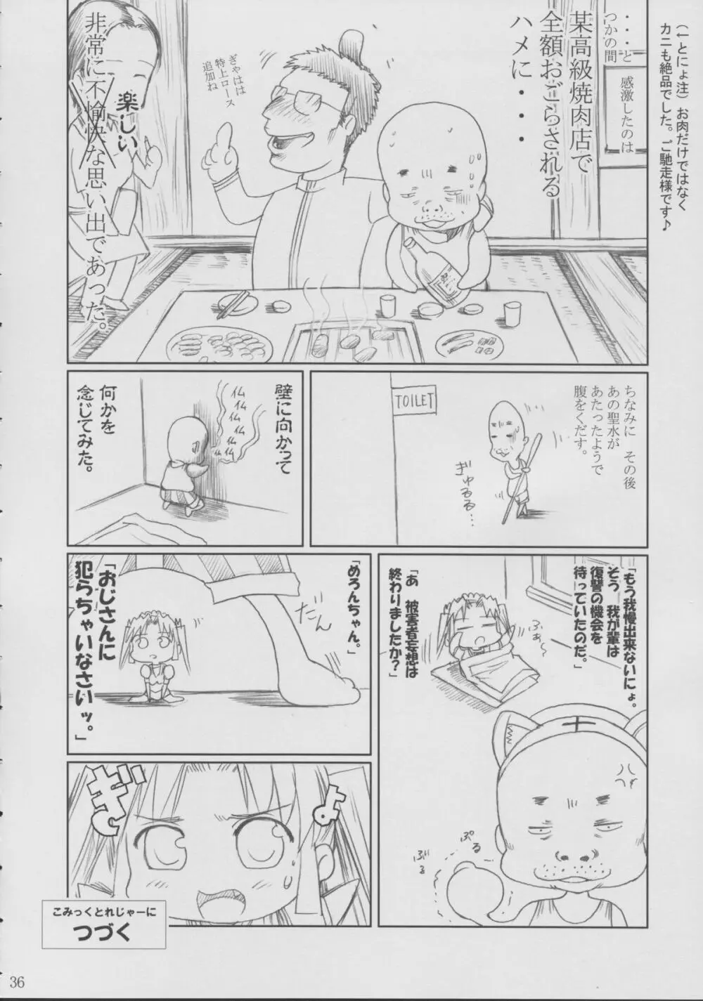 ぼくのいもうと Page.35