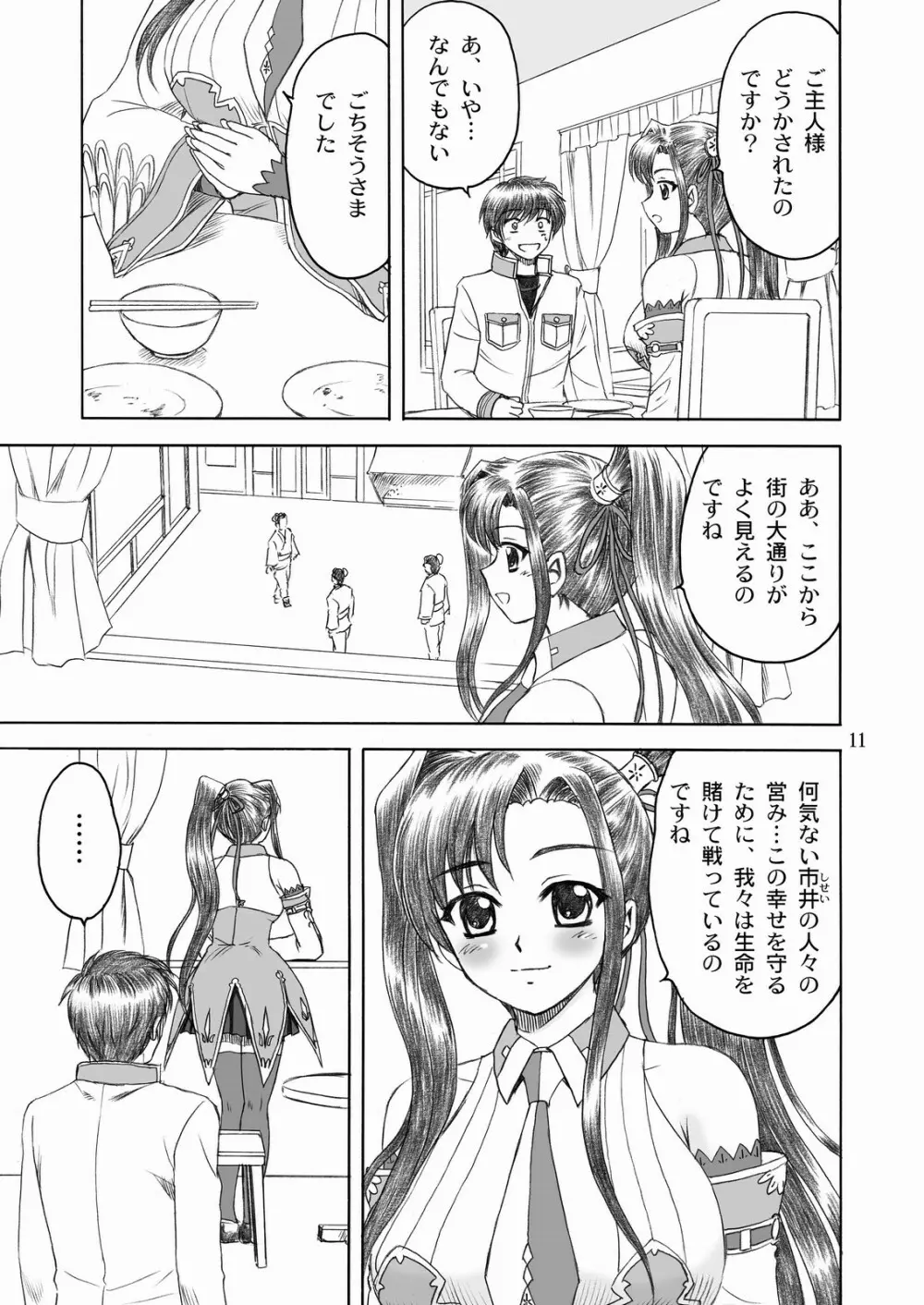 愛紗*満開 Page.10