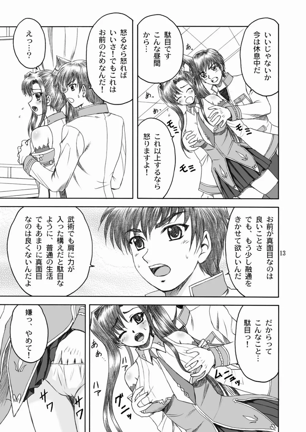 愛紗*満開 Page.12