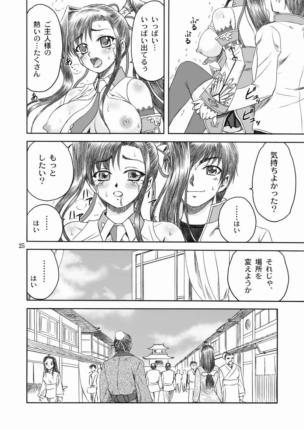 愛紗*満開 Page.25