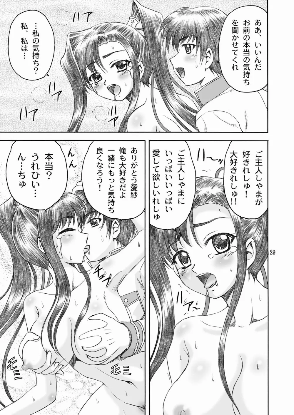 愛紗*満開 Page.28