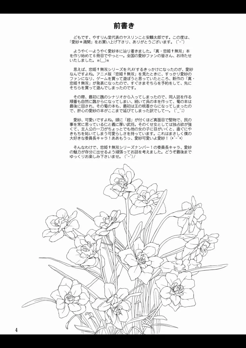 愛紗*満開 Page.3