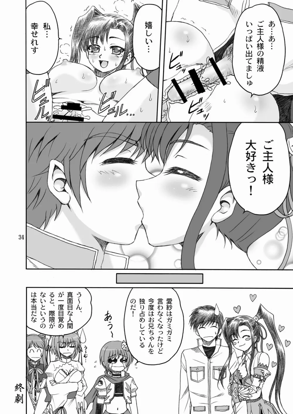 愛紗*満開 Page.33