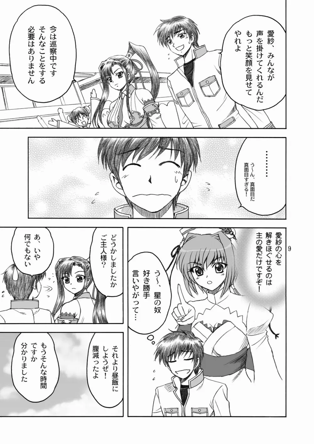 愛紗*満開 Page.8