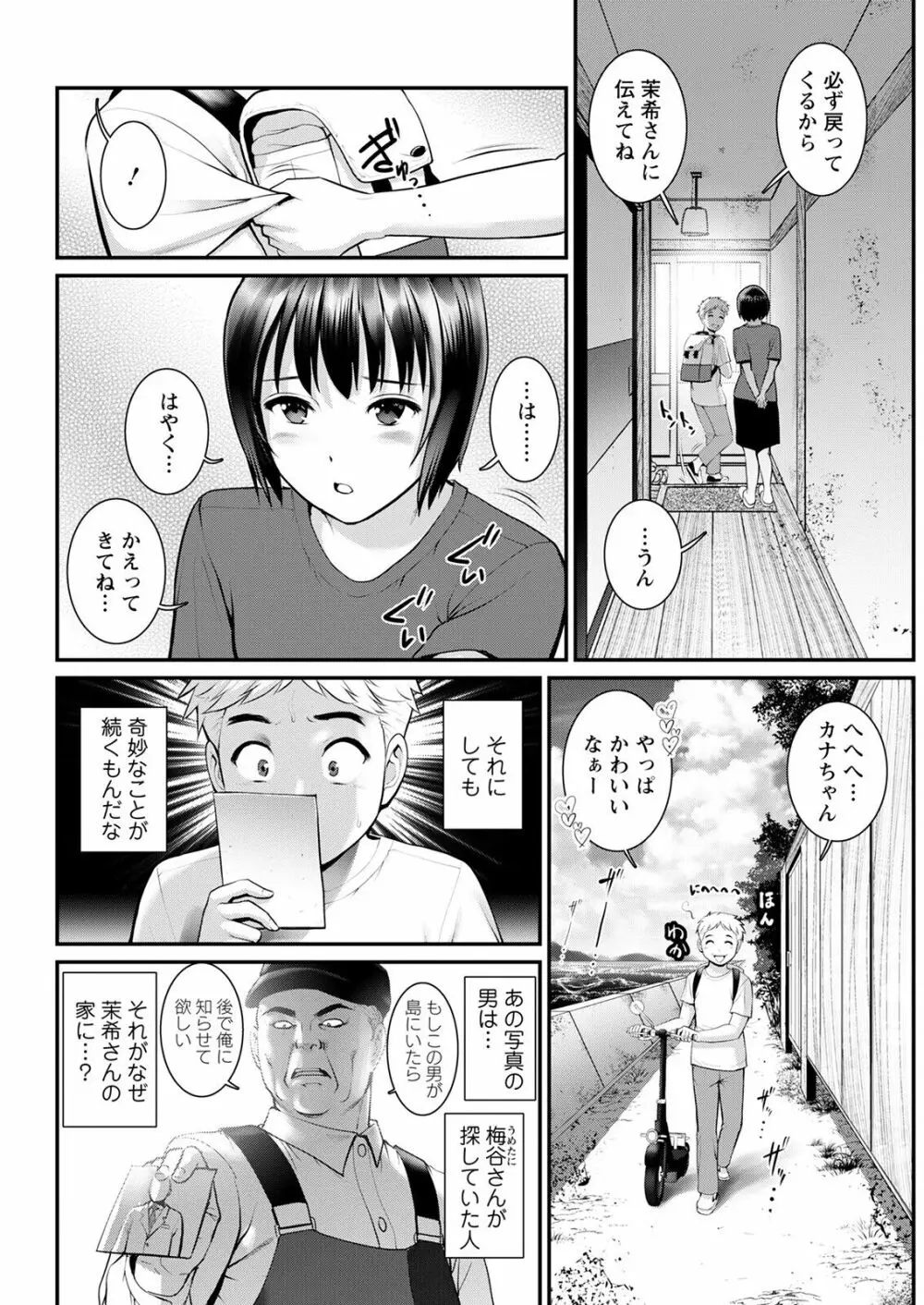 めしべの咲き誇る島で 第1-16話 Page.246