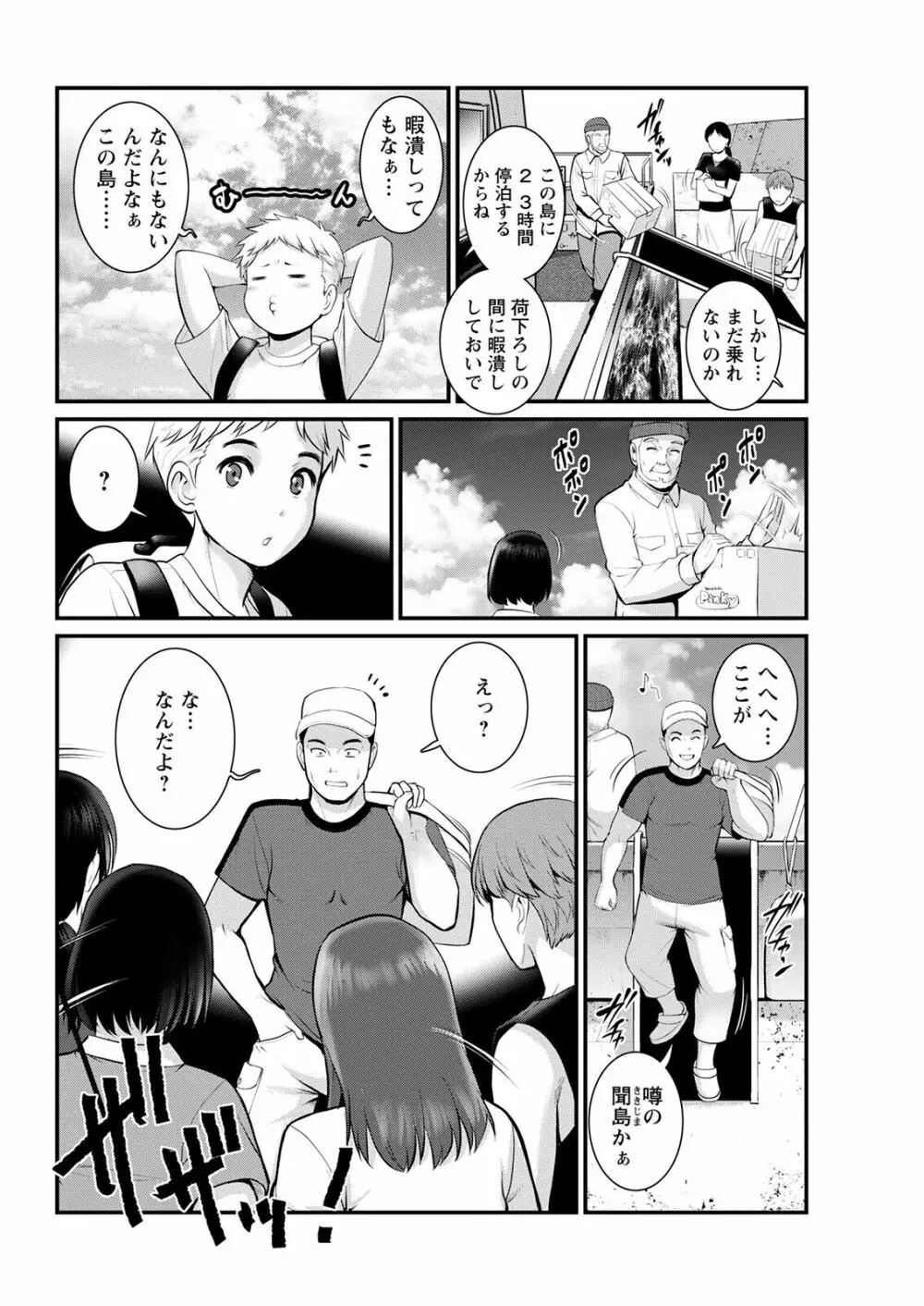 めしべの咲き誇る島で 第1-16話 Page.248