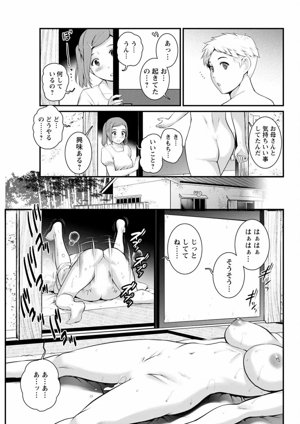 めしべの咲き誇る島で 第1-16話 Page.259