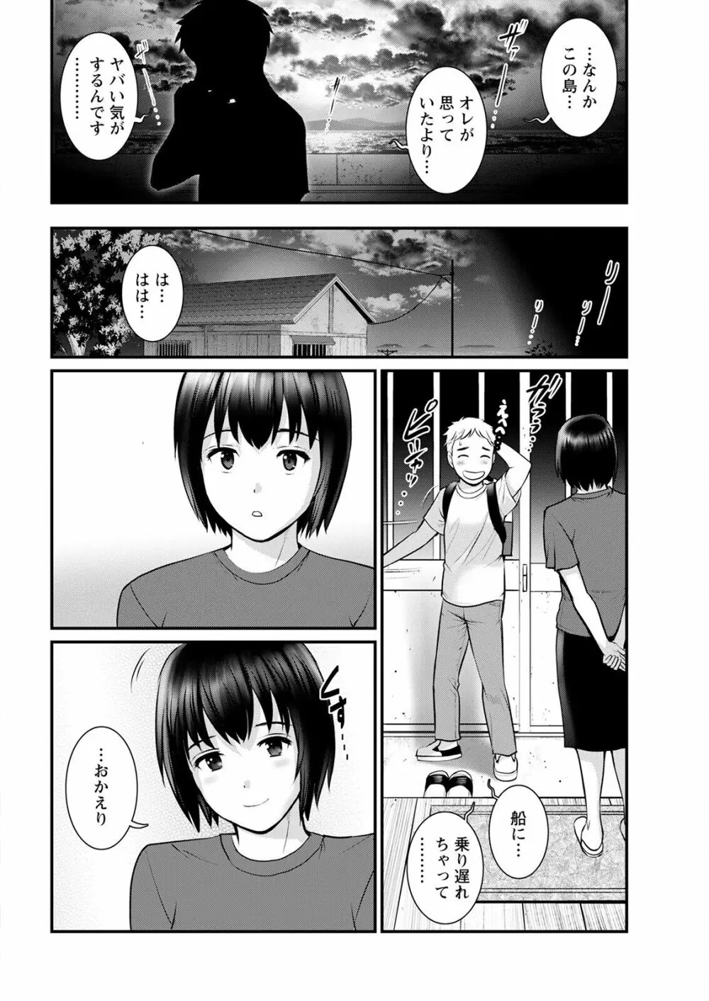 めしべの咲き誇る島で 第1-16話 Page.264