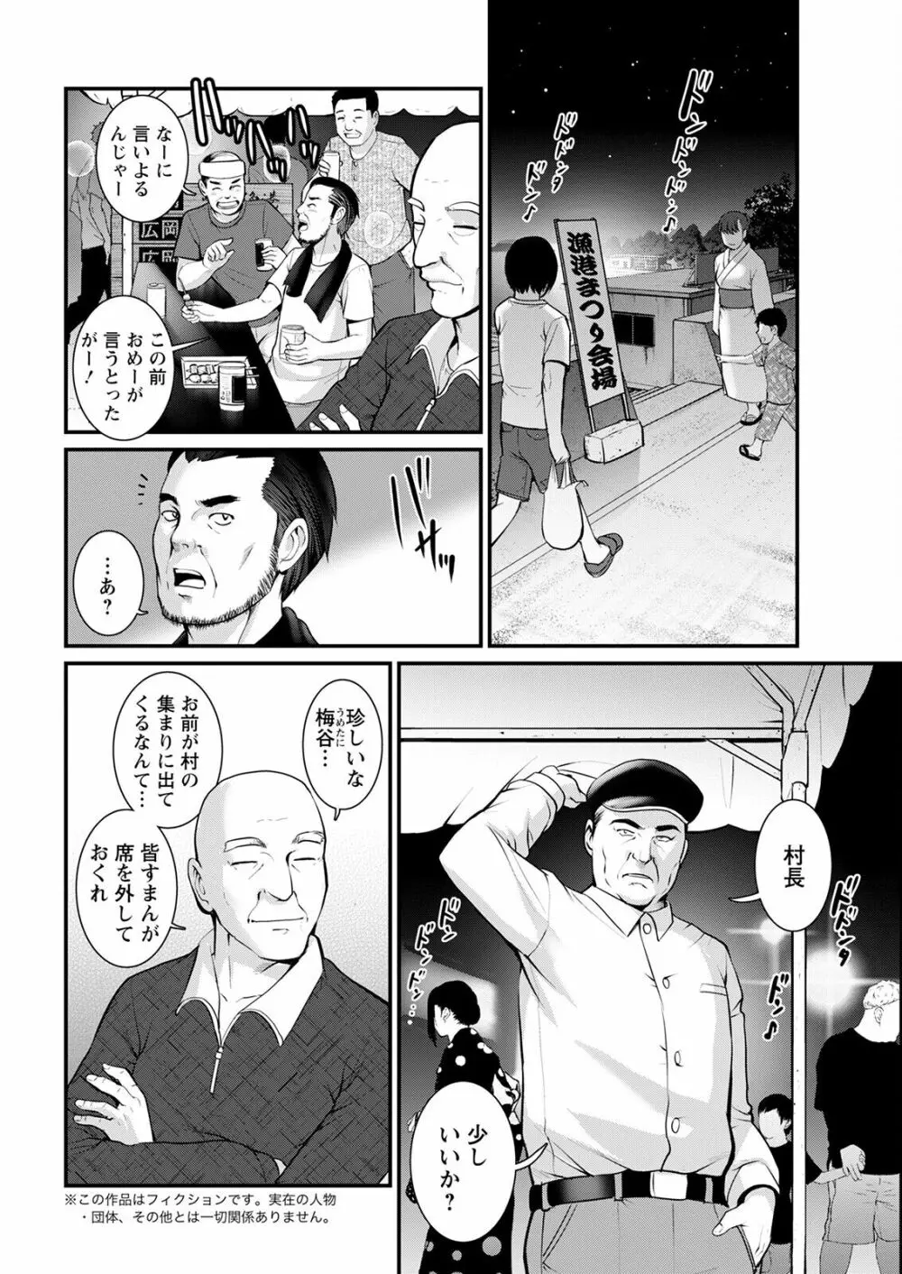 めしべの咲き誇る島で 第1-16話 Page.266