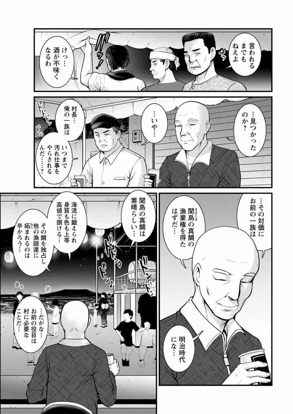 めしべの咲き誇る島で 第1-16話 Page.267