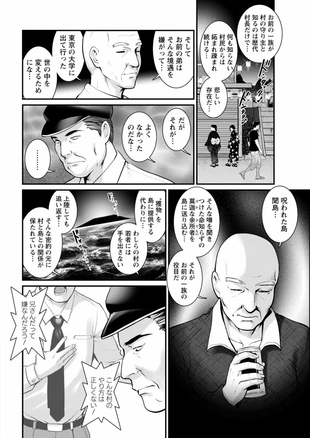 めしべの咲き誇る島で 第1-16話 Page.272