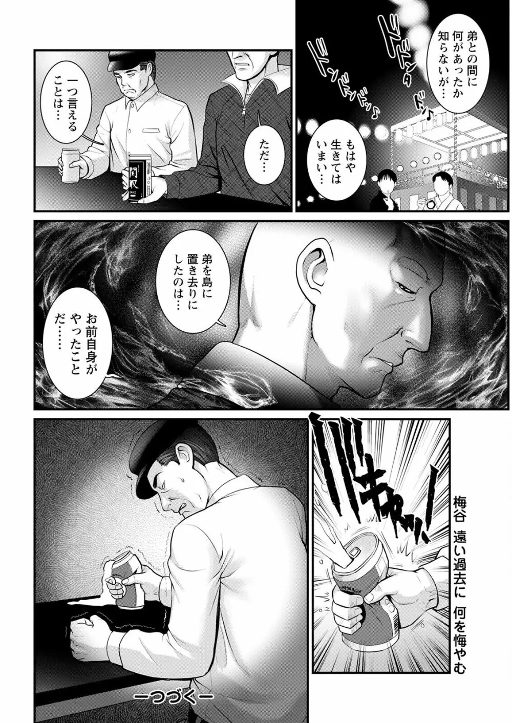 めしべの咲き誇る島で 第1-16話 Page.282