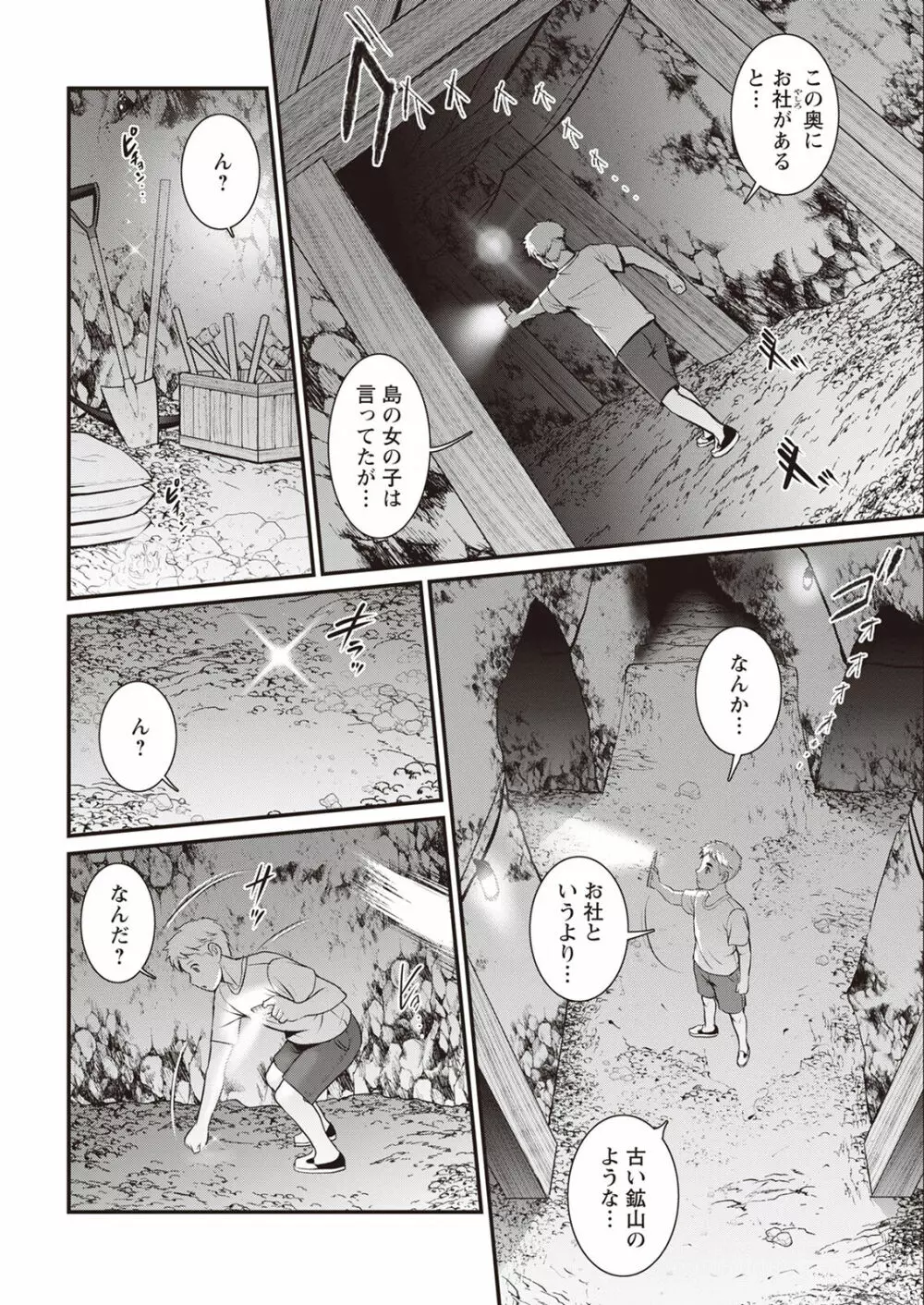 めしべの咲き誇る島で 第1-16話 Page.284