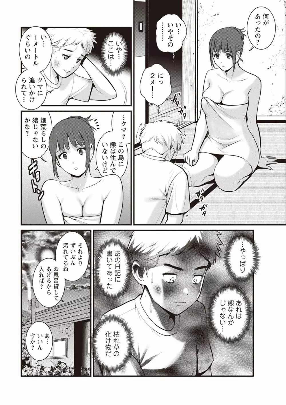 めしべの咲き誇る島で 第1-16話 Page.288