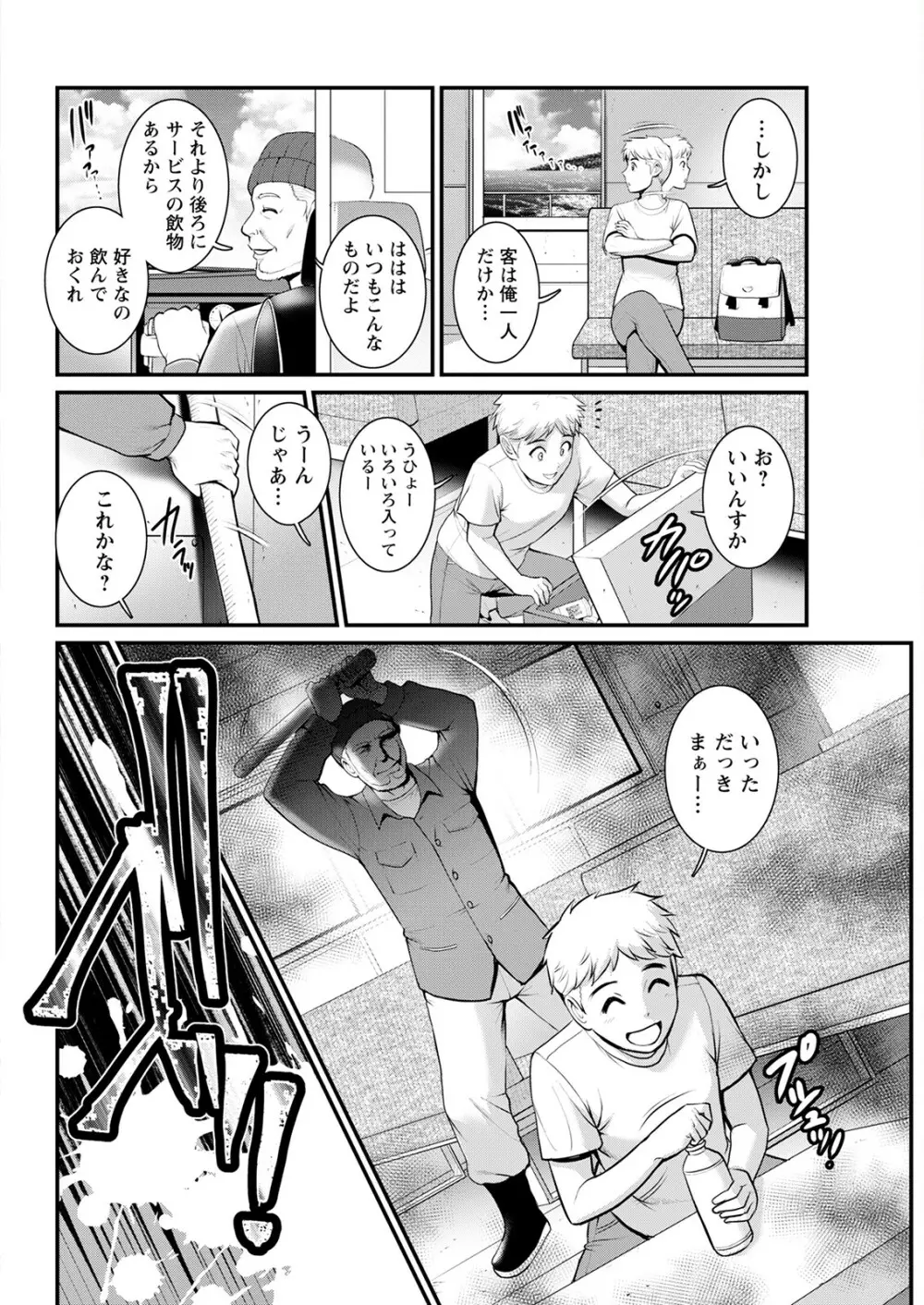 めしべの咲き誇る島で 第1-16話 Page.304